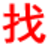 泰安信息网